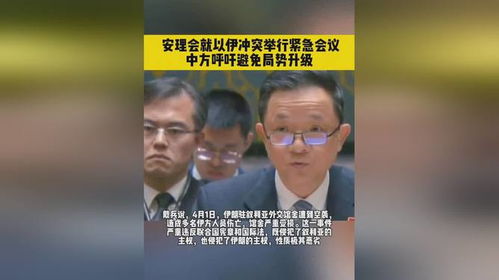#华人带你亲历以伊冲突现场#伊以冲突最新消息)