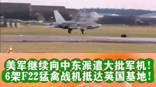 美驻中东空军基地军机大量消失(美国中东空军基地)