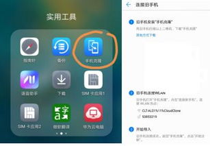 华为手机怎么用手机搬家(华为手机用手机搬家还是手机克隆) 华为手机怎么用手机搬家(华为手机用手机搬家还是手机克隆)